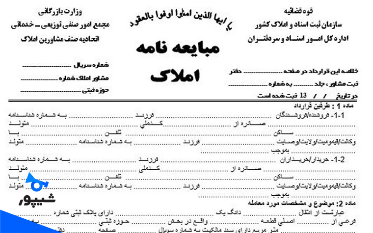 مبایعه نامه چیست مبایعه نامه