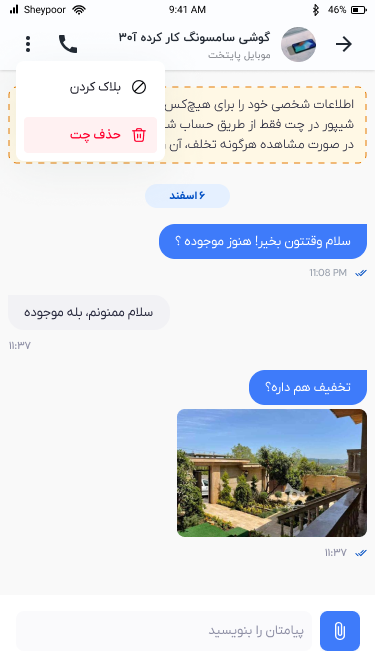 بلاک کردن مزاحمان در صفحه چت