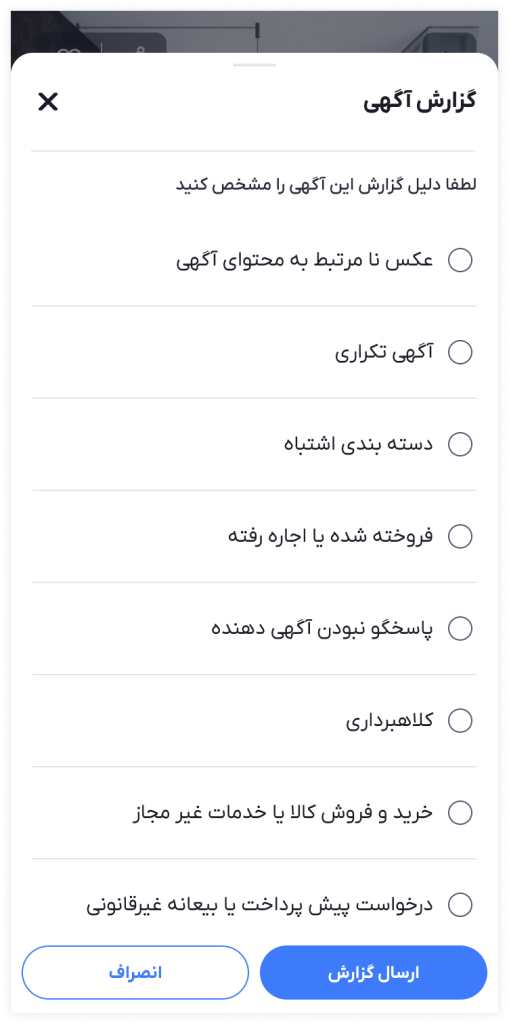 گزارش دادن آگهی