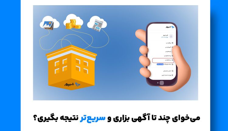 ساخت فروشگاه آنلاین در شیپور