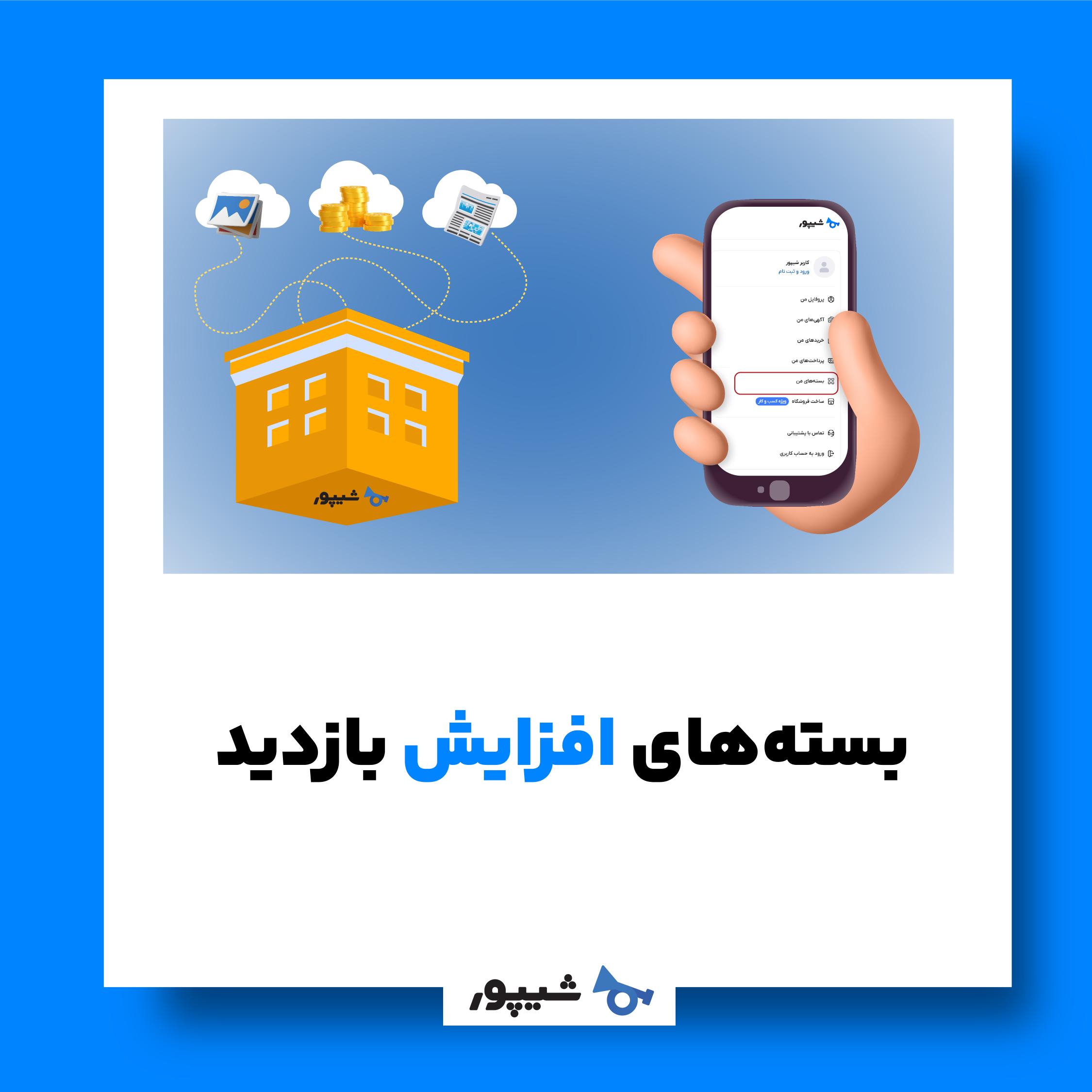 فروشگاه آنلاین شیپور